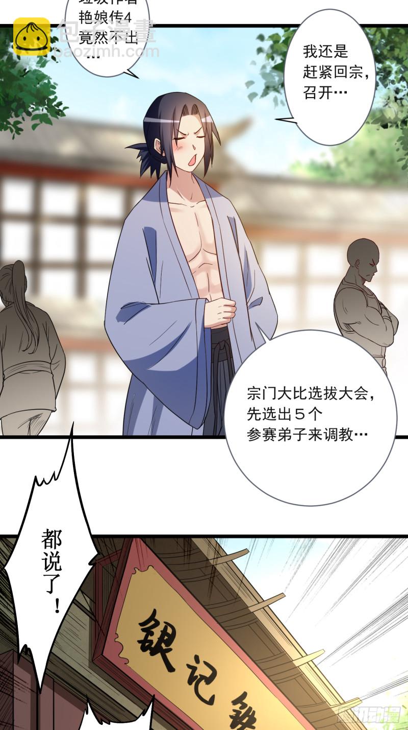 061 我的师父全职业-第61话