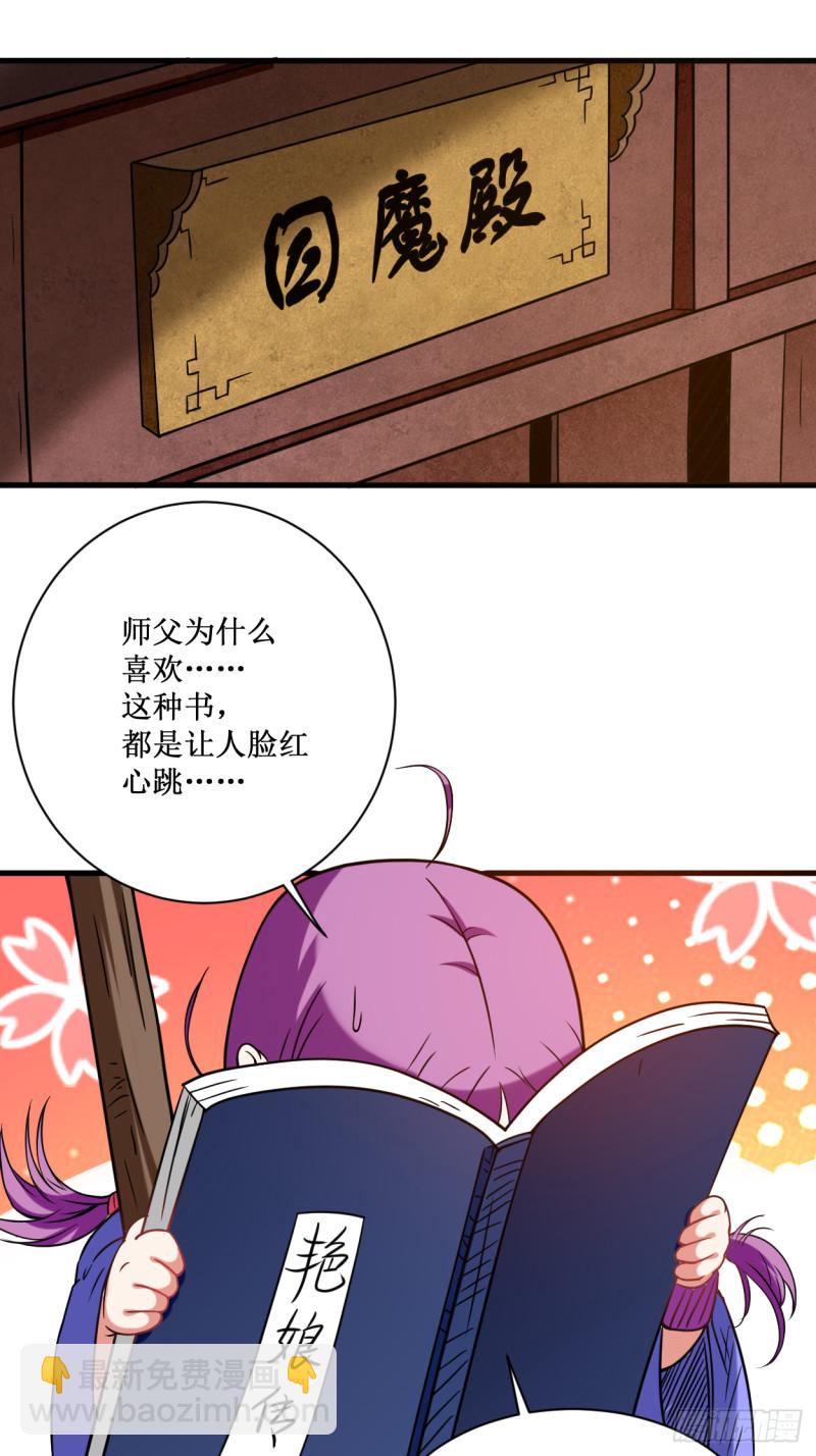 061 我的师父全职业-第61话