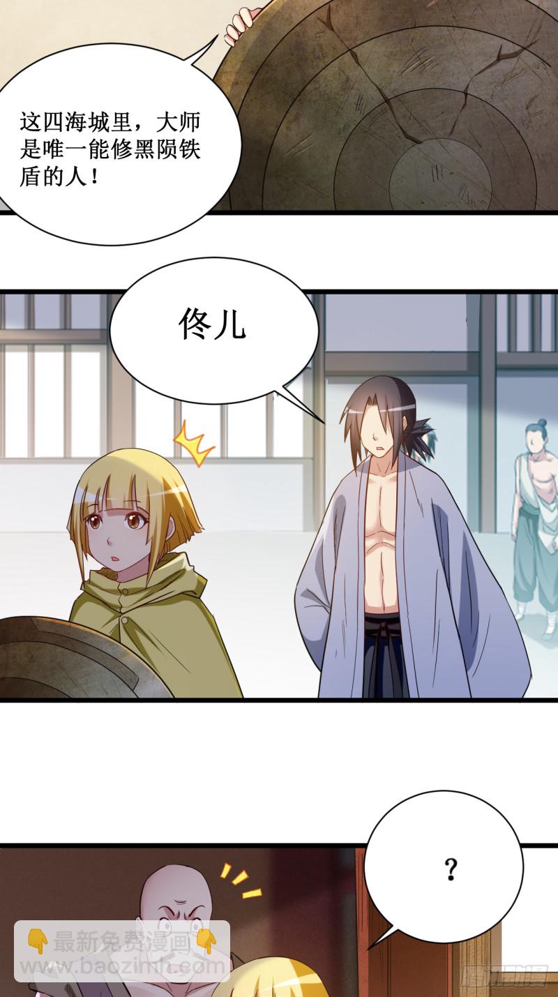 061 我的师父全职业-第61话