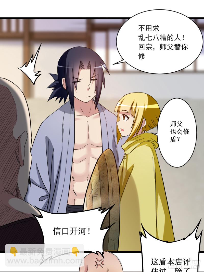 061 我的师父全职业-第61话