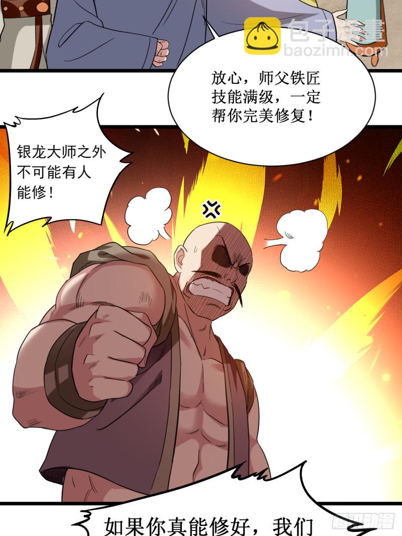 061 我的师父全职业-第61话