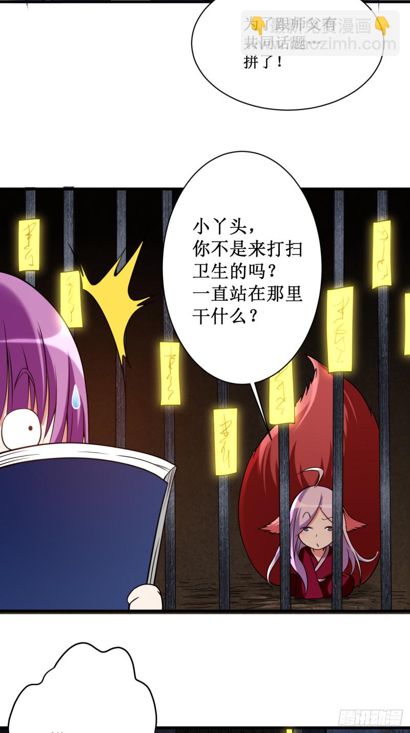 061 我的师父全职业-第61话