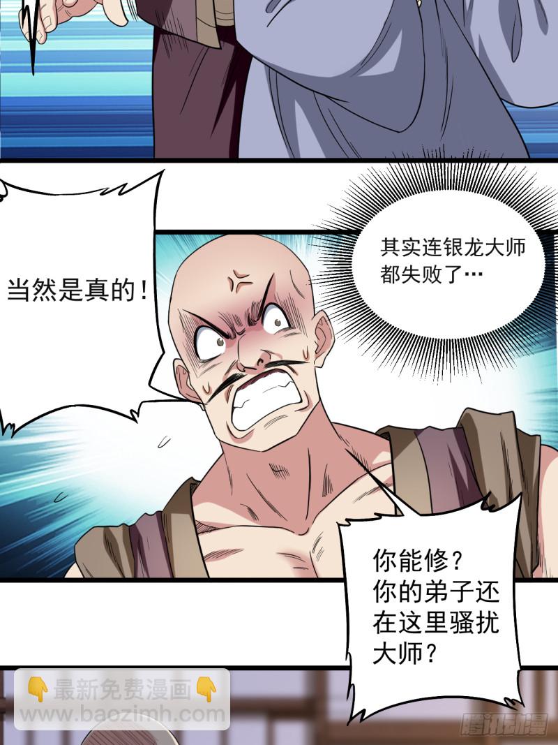 061 我的师父全职业-第61话