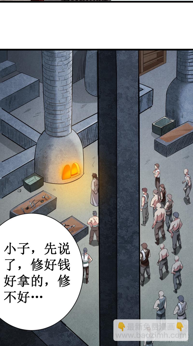 061 我的师父全职业-第61话