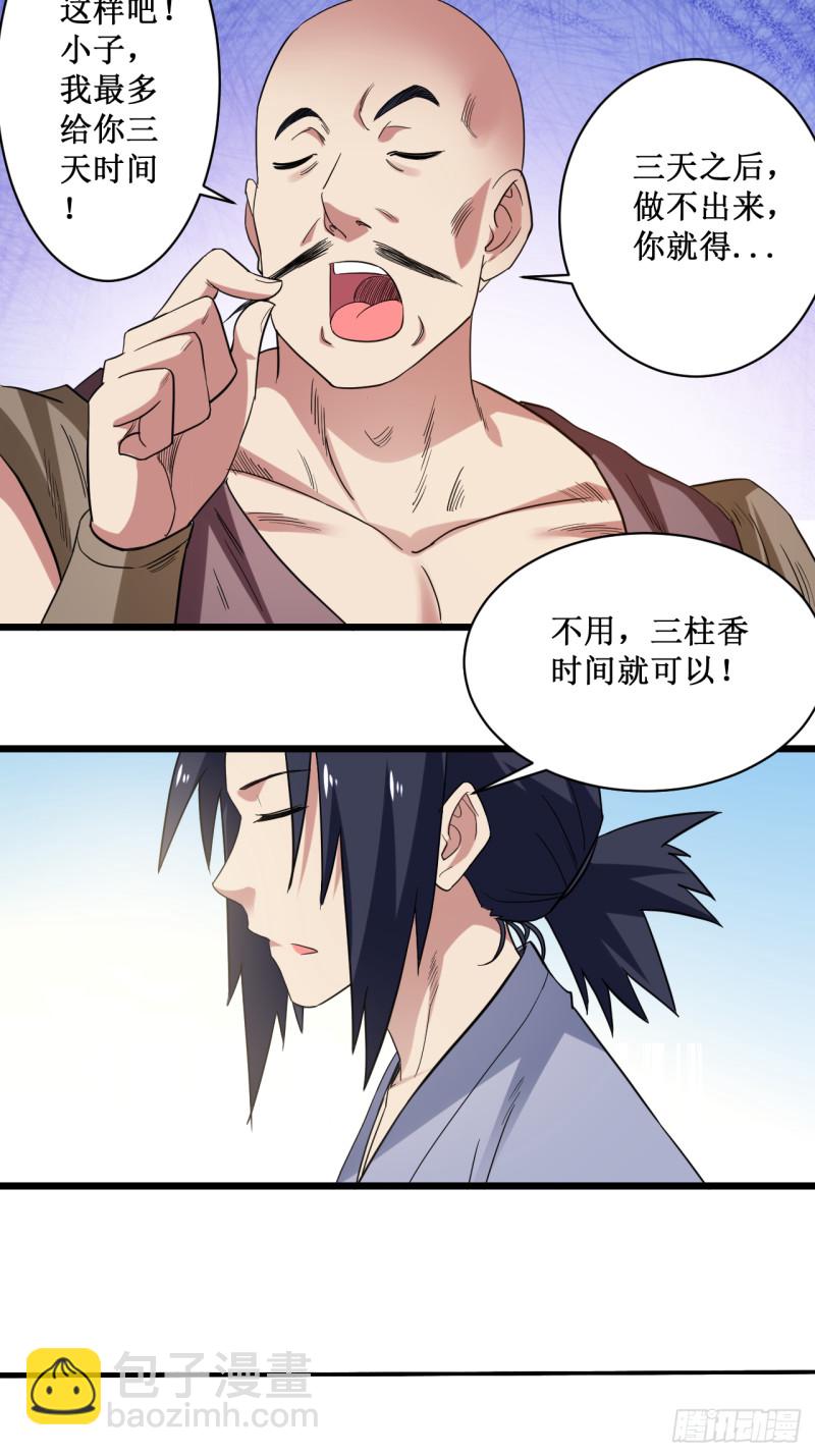 061 我的师父全职业-第61话