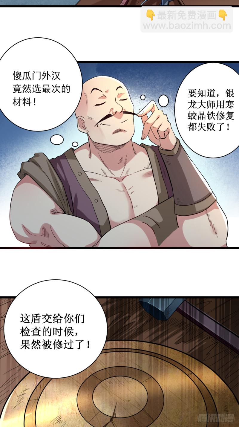 061 我的师父全职业-第61话
