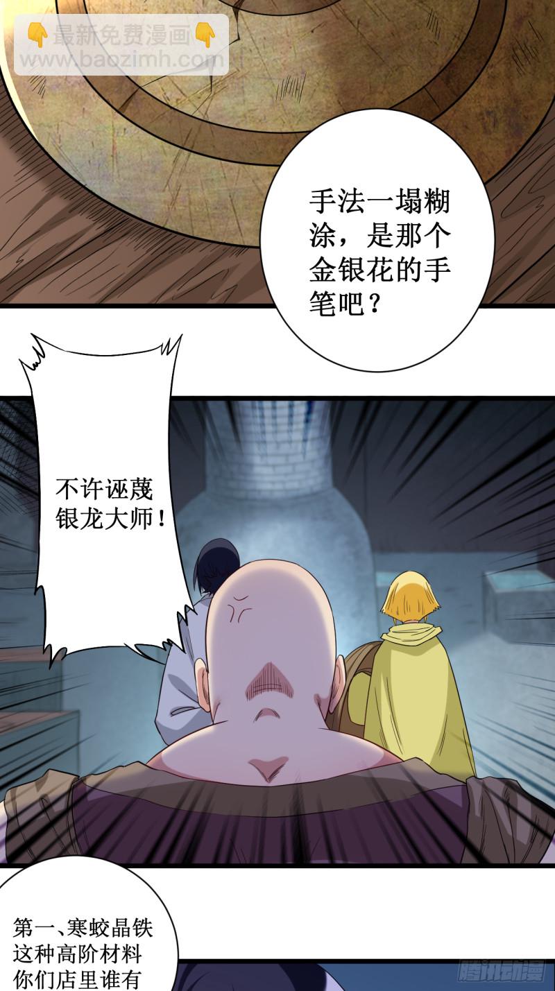 061 我的师父全职业-第61话