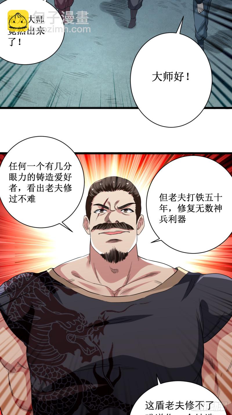 061 我的师父全职业-第61话