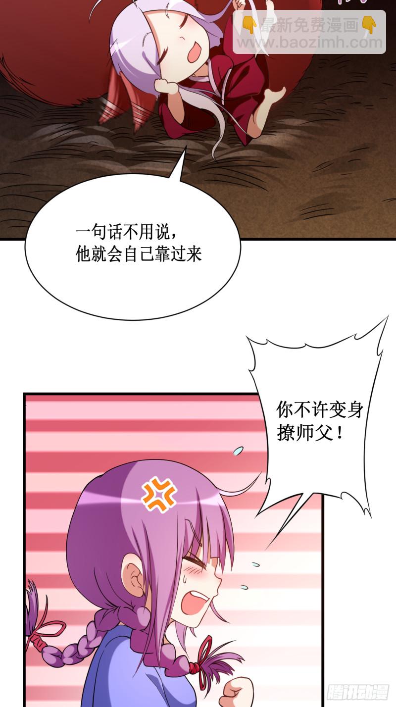 061 我的师父全职业-第61话