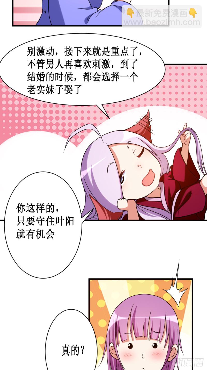 061 我的师父全职业-第61话