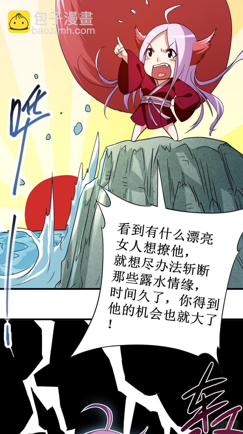 061 我的师父全职业-第61话