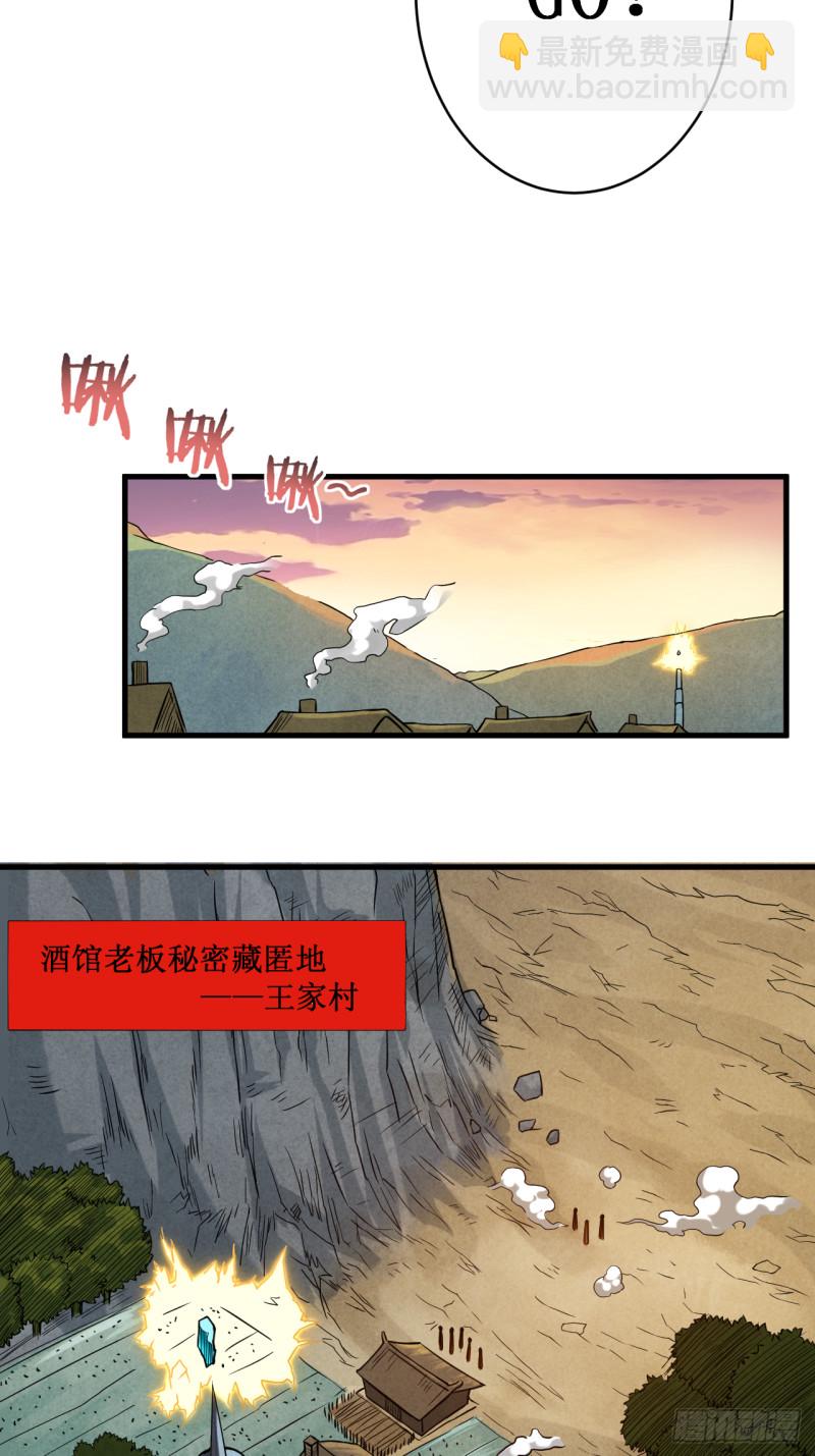 069 酒馆老板秘密藏匿地-第69话