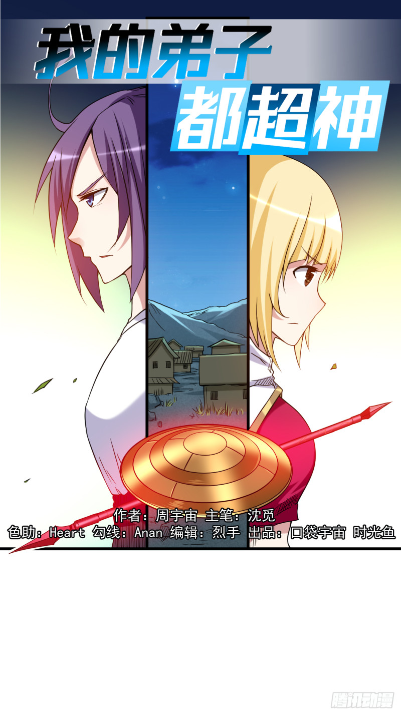 071 女弟子初战-第71话