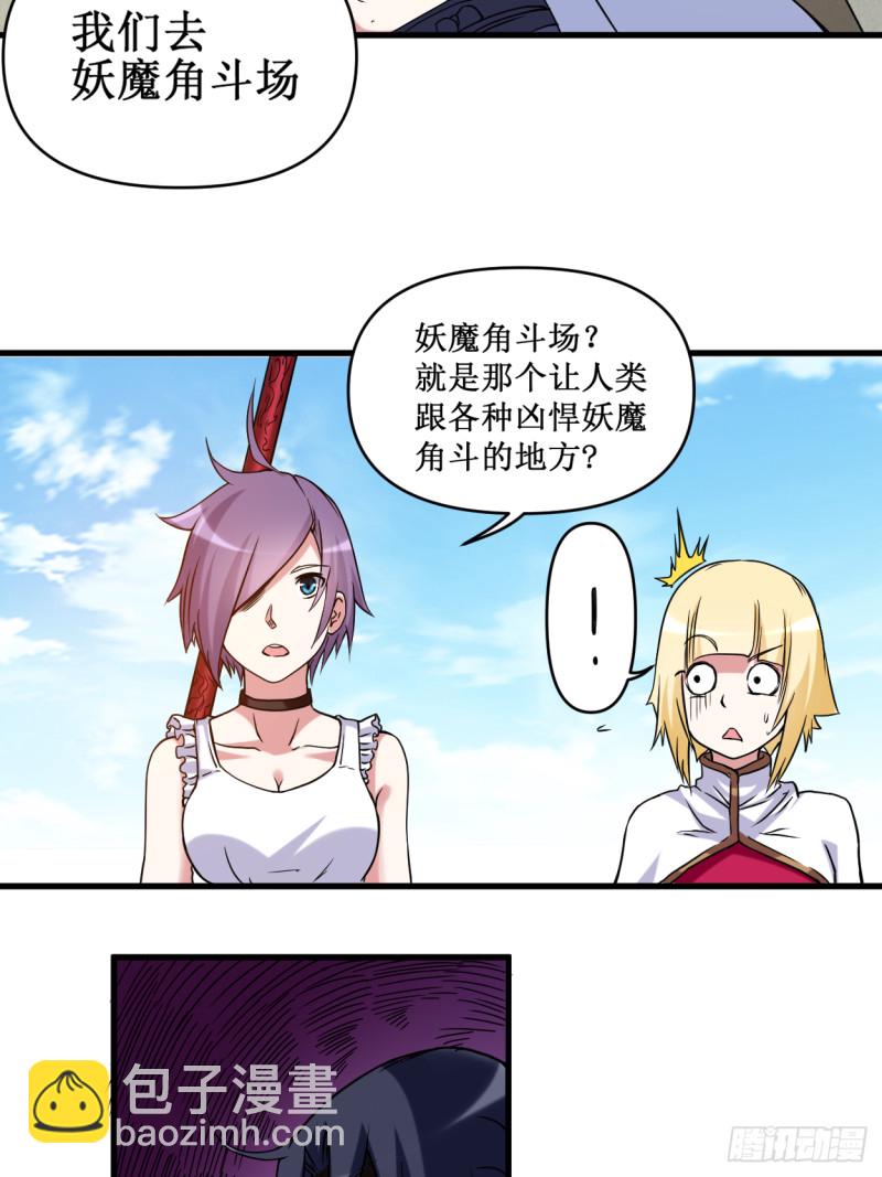 075 妖魔角斗场-第75话