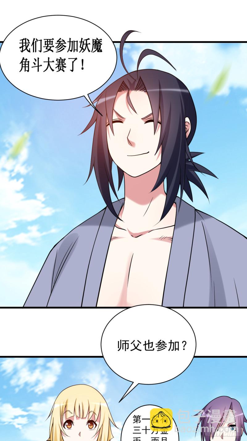 075 妖魔角斗场-第75话