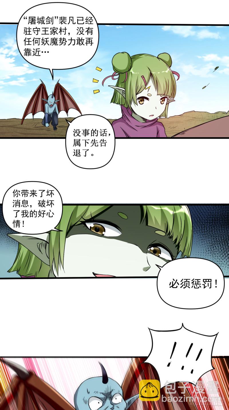 075 妖魔角斗场-第75话