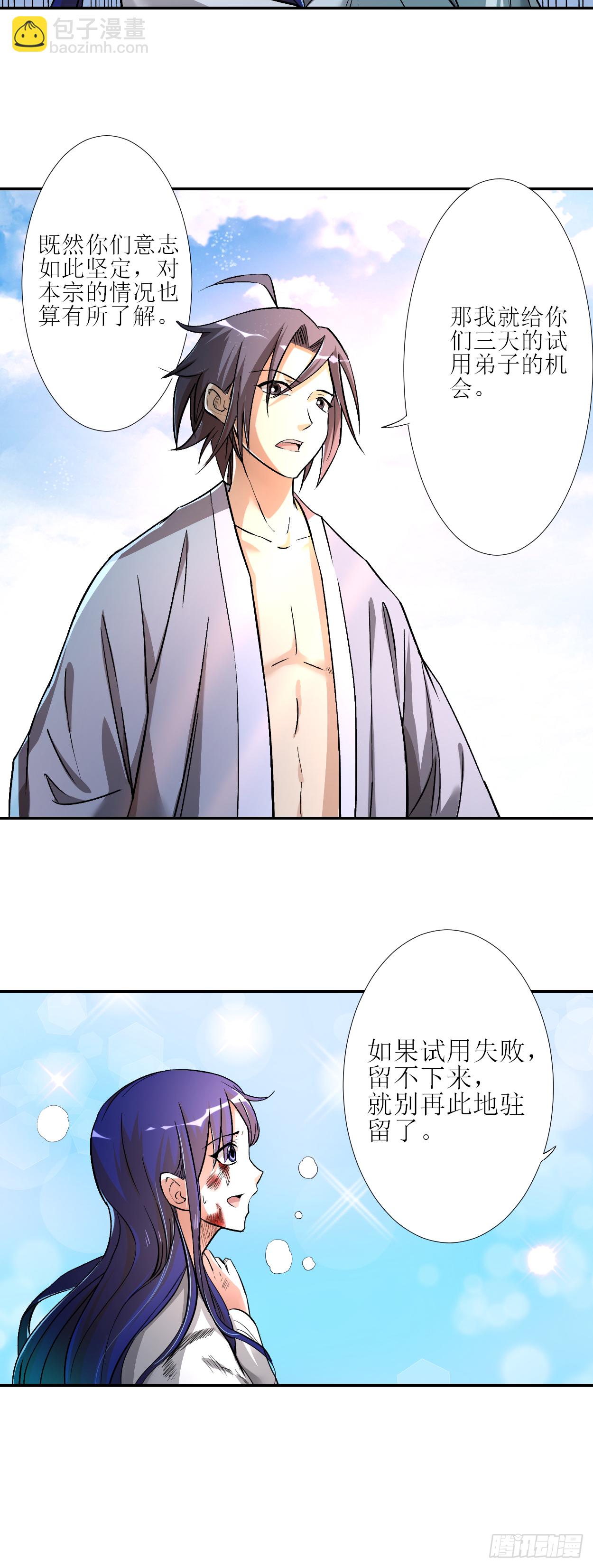 009 一点小技能-第9话