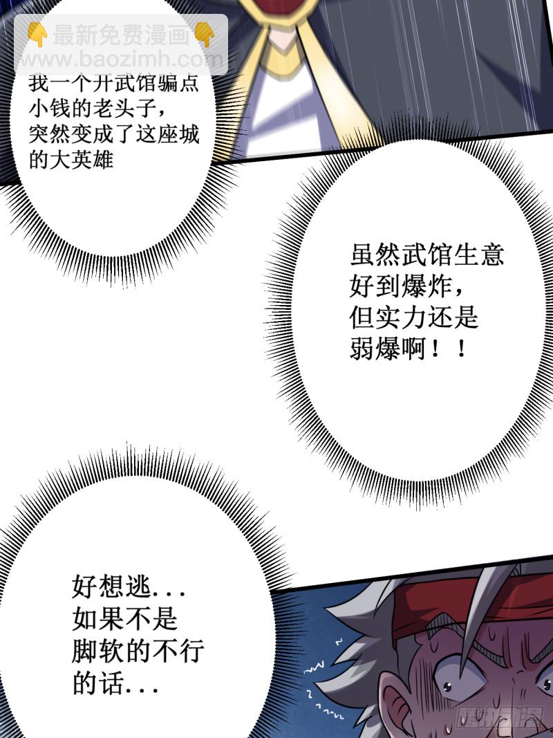 081 我的小弟是大英雄(1/2)-第81话