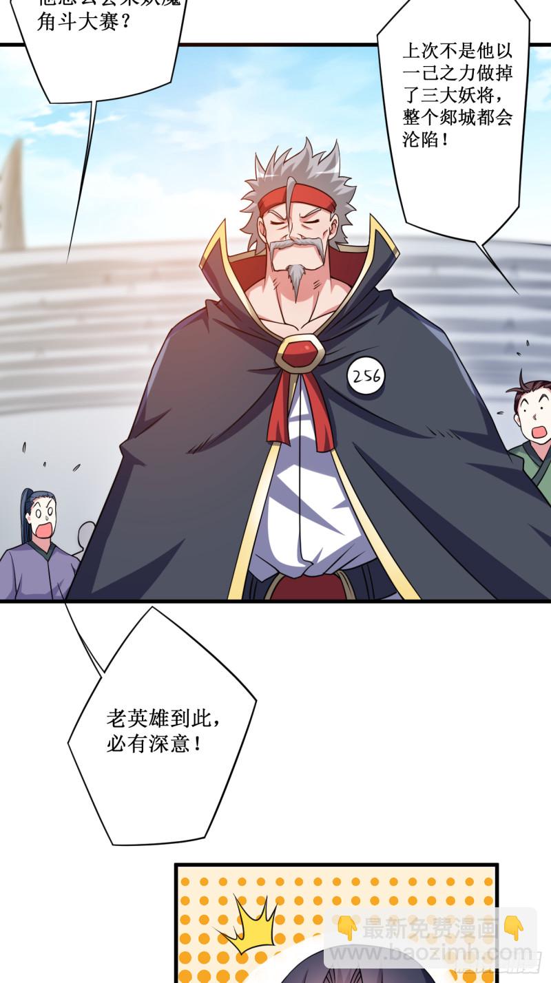 081 我的小弟是大英雄(1/2)-第81话