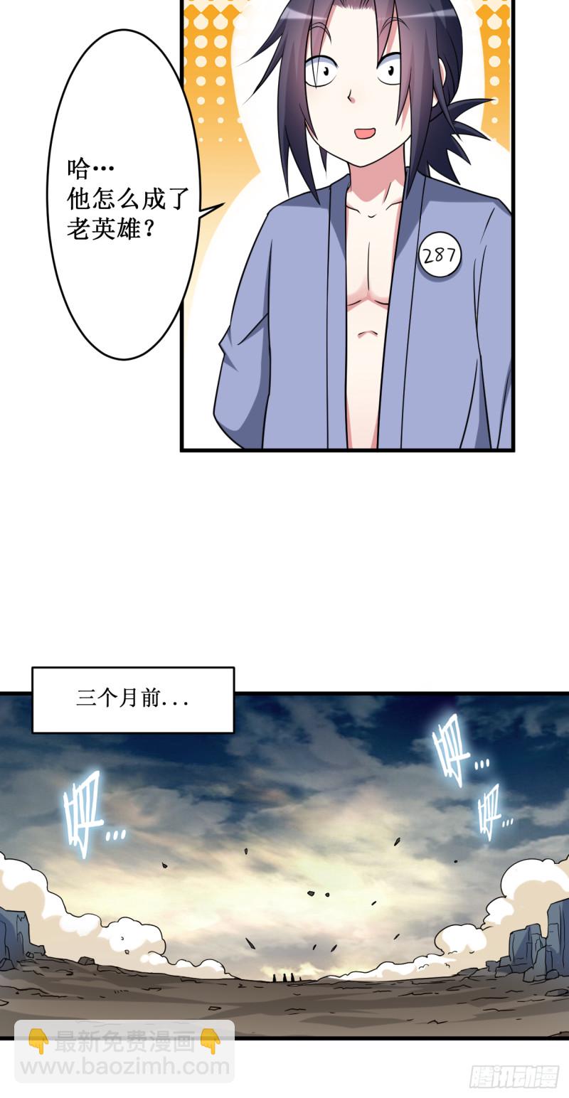 081 我的小弟是大英雄(1/2)-第81话