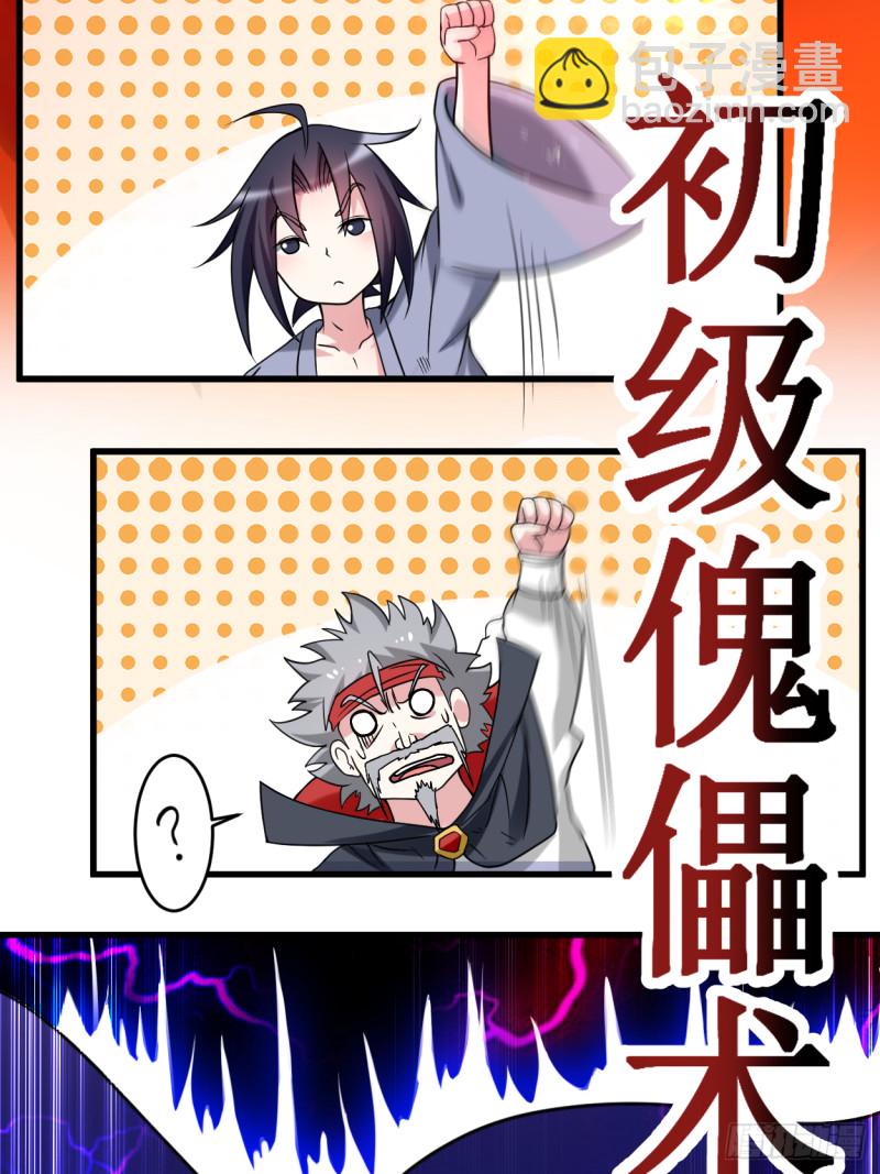 087 初级傀儡术(1/2)-第87话