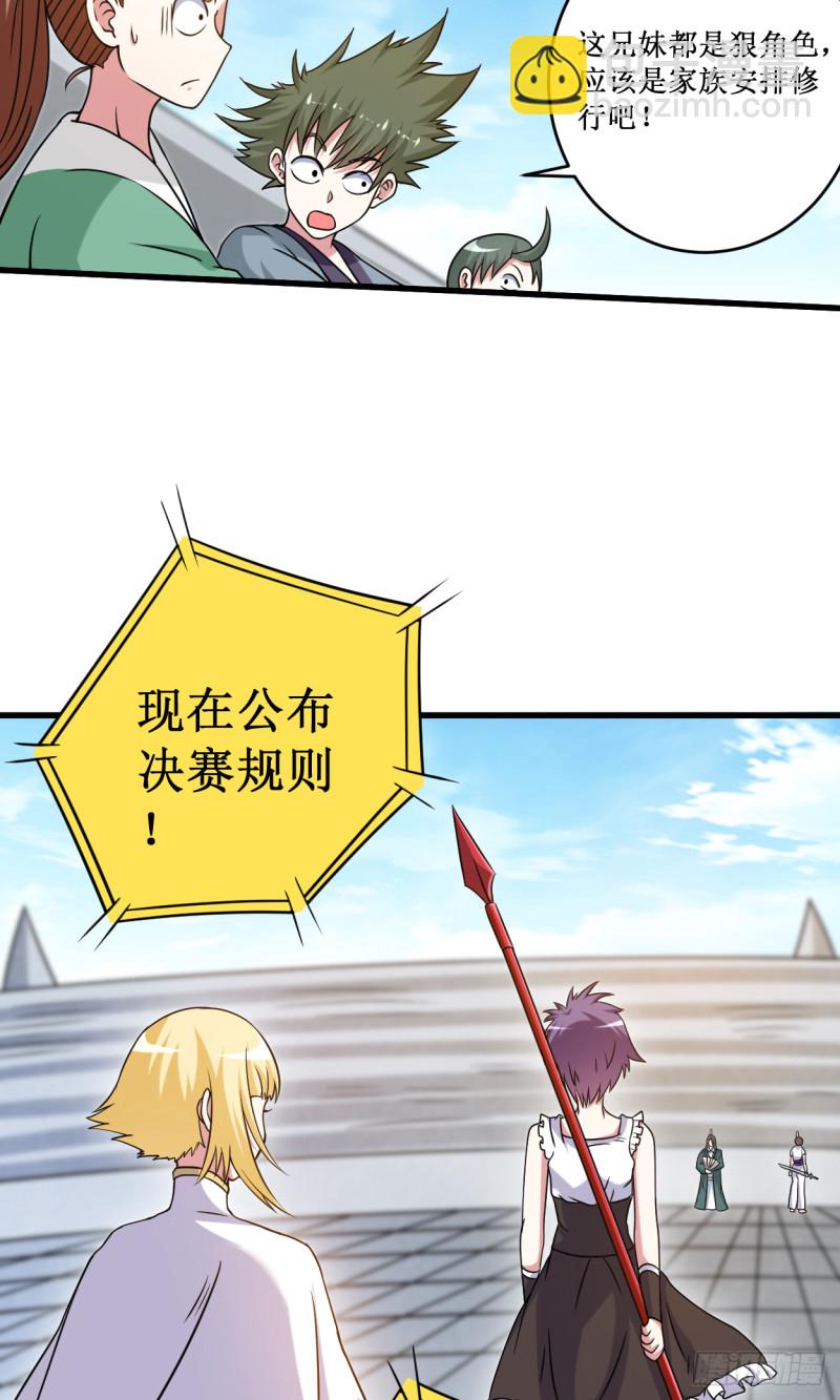 089 恐怖的兄妹二人(1/2)-第89话