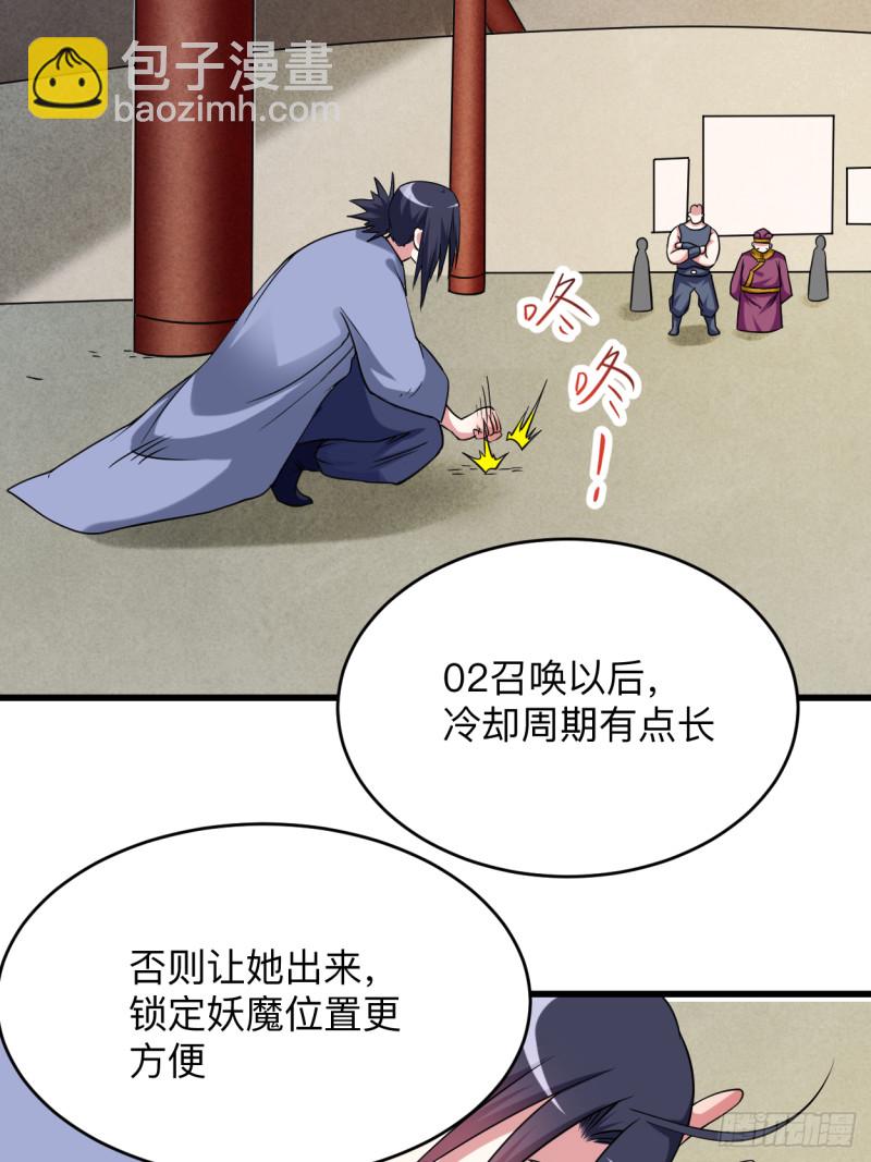 100 灭城级妖魔(1/2)-第99话