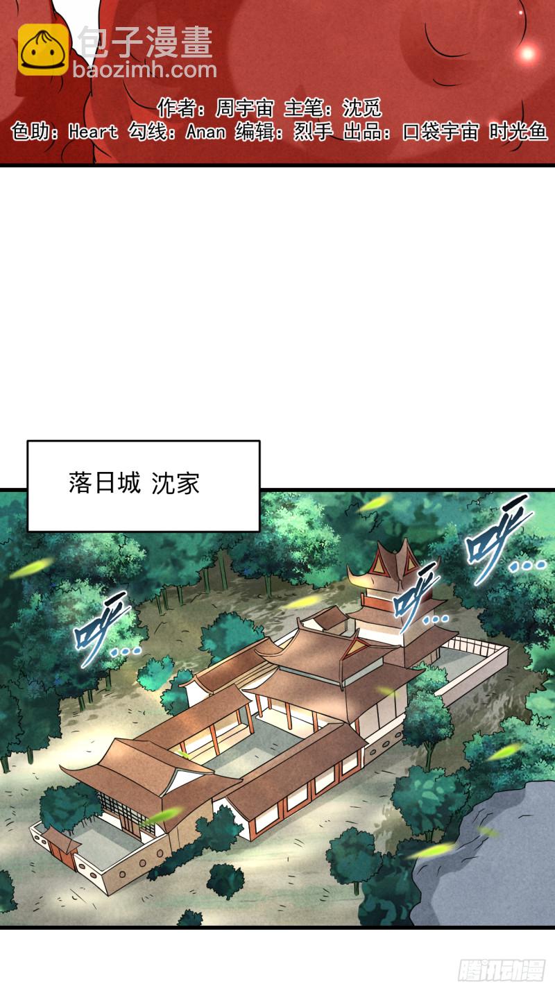 100 灭城级妖魔(1/2)-第99话