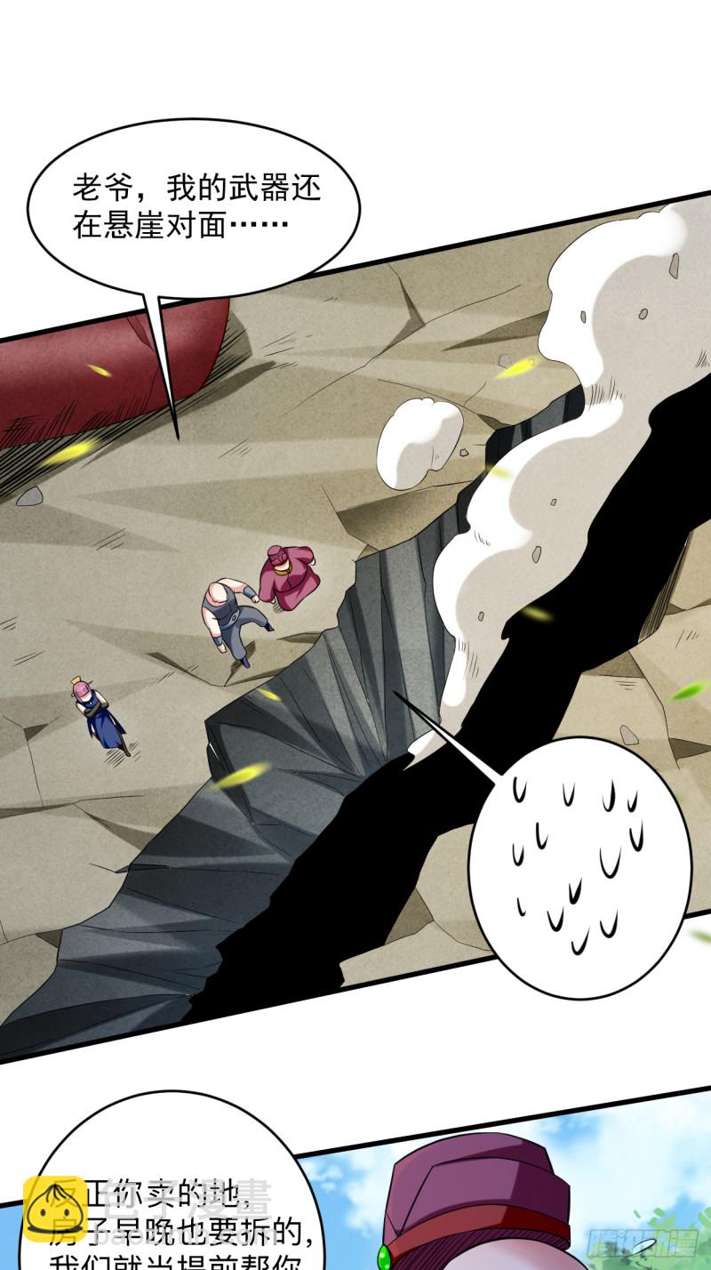 100 灭城级妖魔(1/2)-第99话