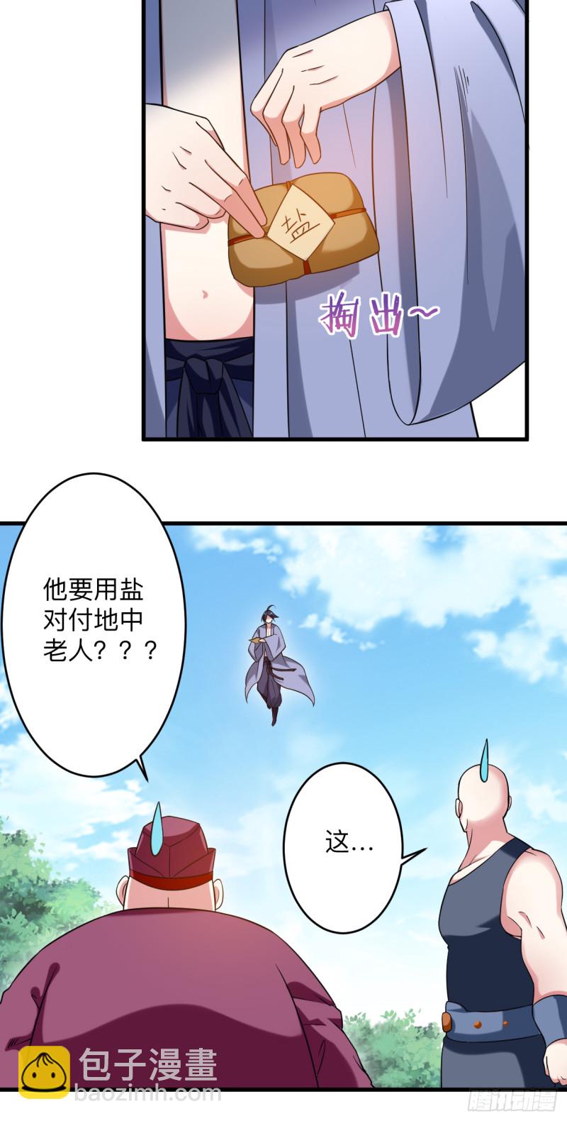 100 灭城级妖魔(1/2)-第99话