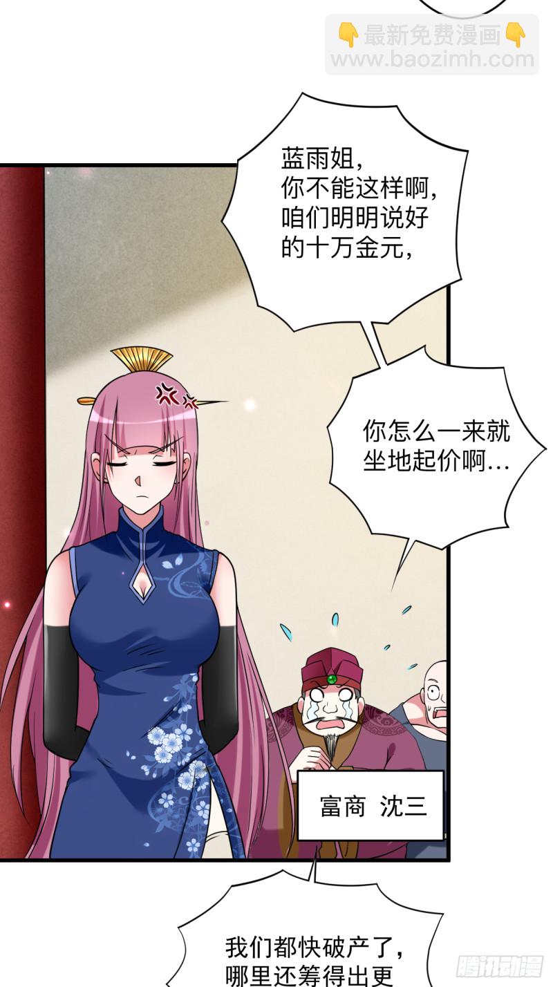 100 灭城级妖魔(1/2)-第99话