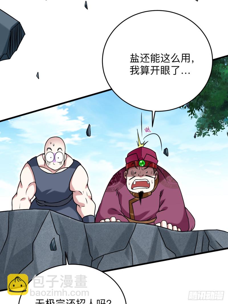 100 灭城级妖魔(1/2)-第99话