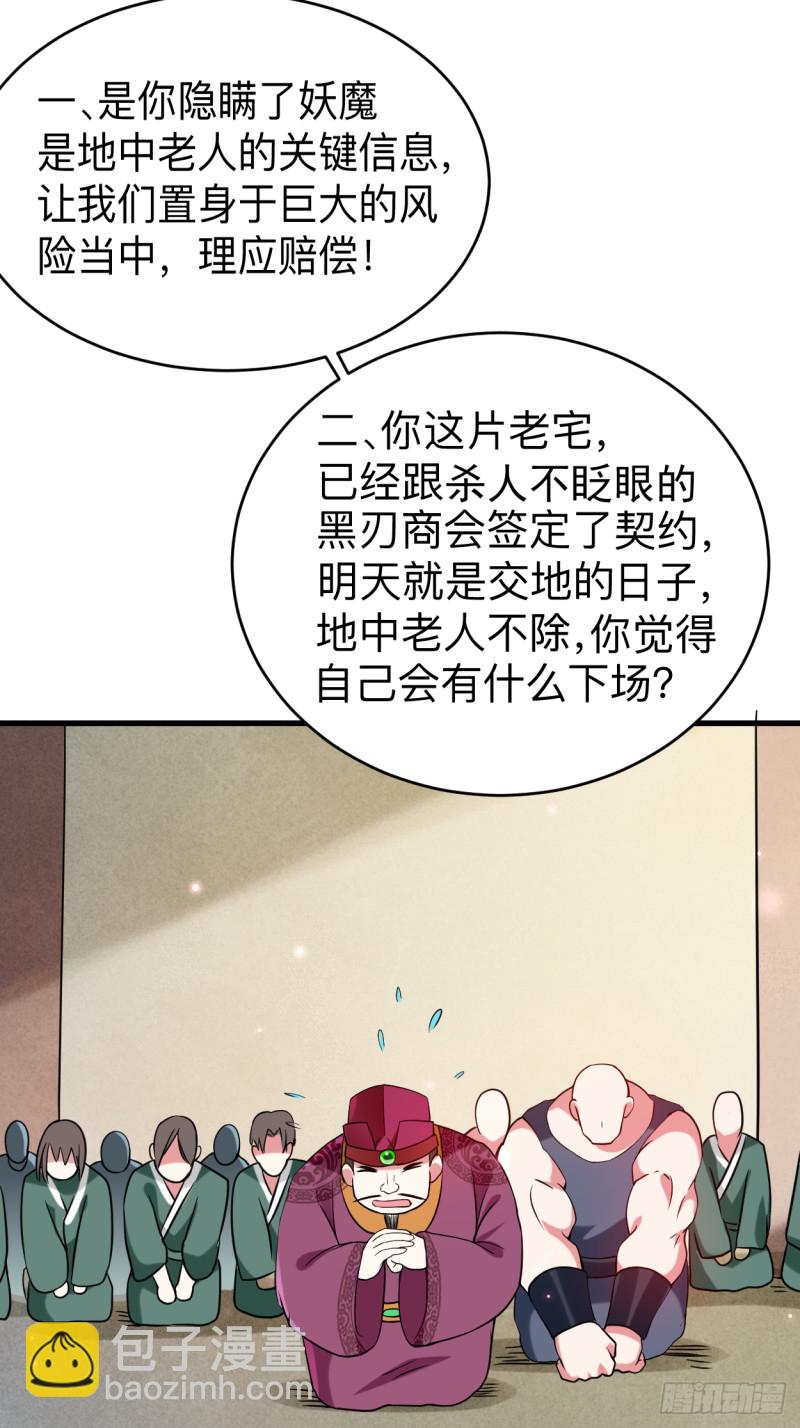 100 灭城级妖魔(1/2)-第99话