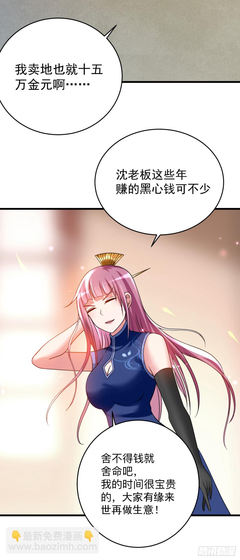 100 灭城级妖魔(1/2)-第99话