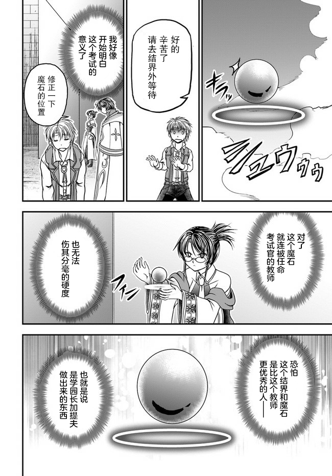 我的弟子最強也最可愛 - 第04話 - 6