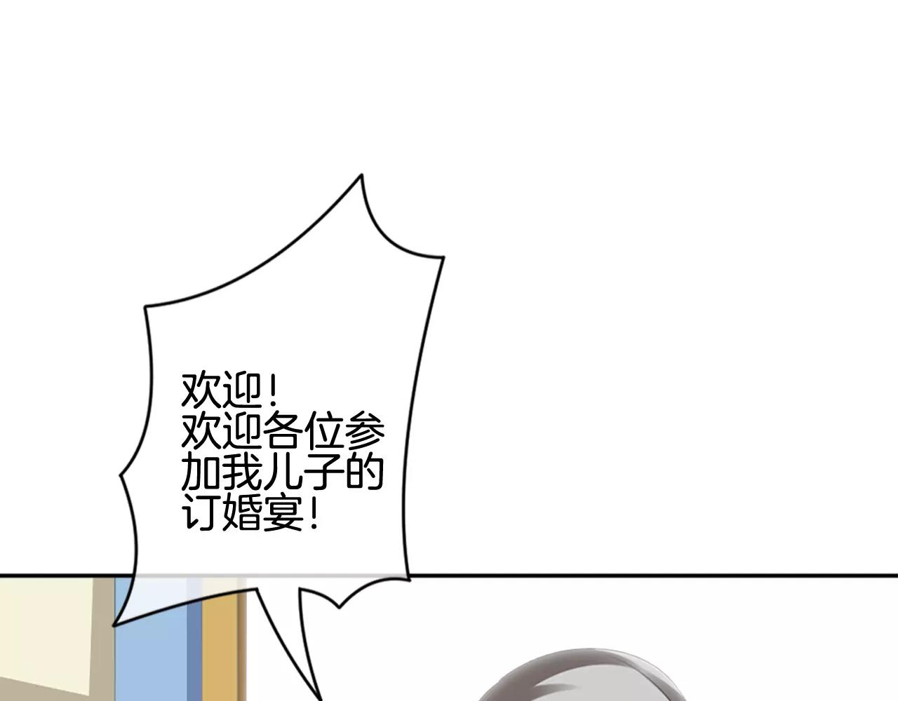 第26话 订婚宴(1/2)-第27话