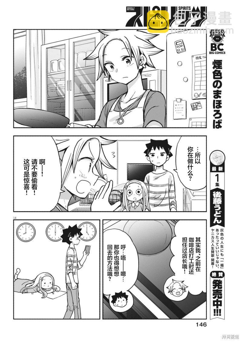 我的惡魔女兒 - 第13話 - 4