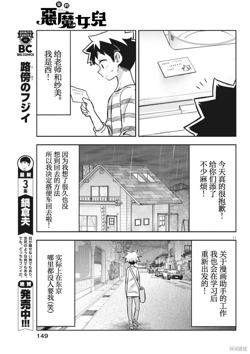 我的惡魔女兒 - 第13話 - 2