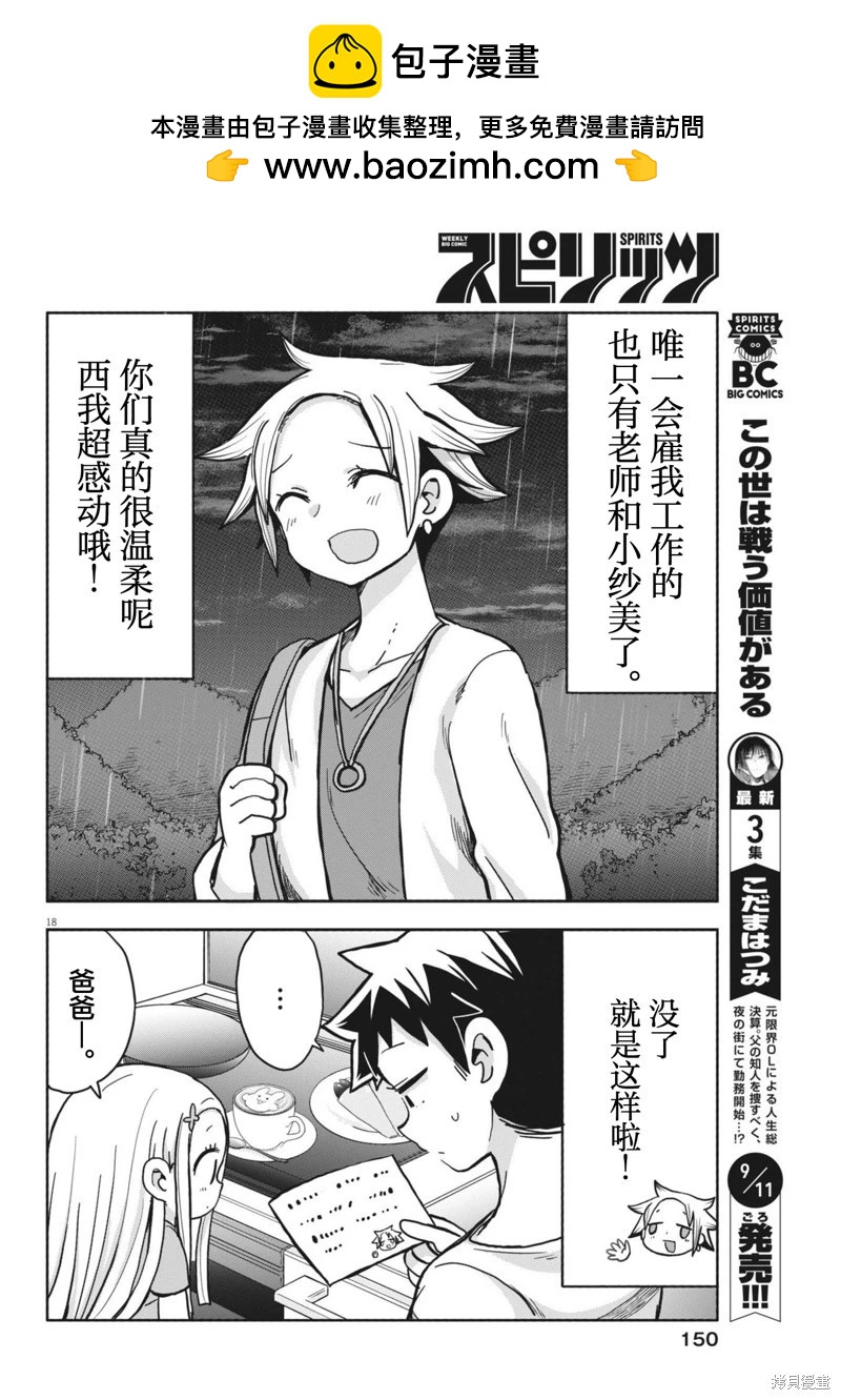 我的惡魔女兒 - 第13話 - 3
