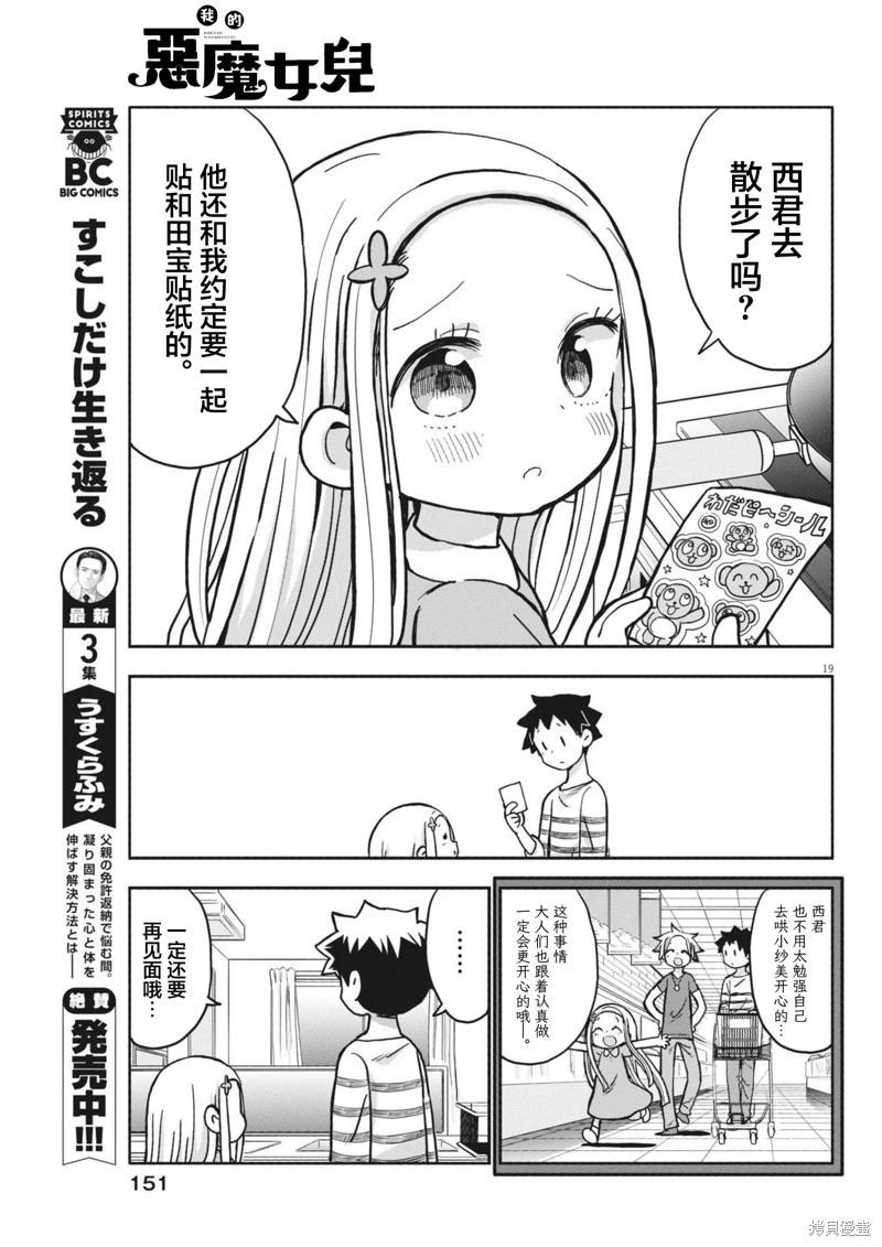 我的惡魔女兒 - 第13話 - 4
