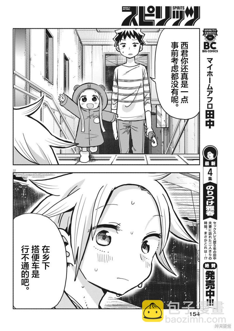 我的惡魔女兒 - 第13話 - 2