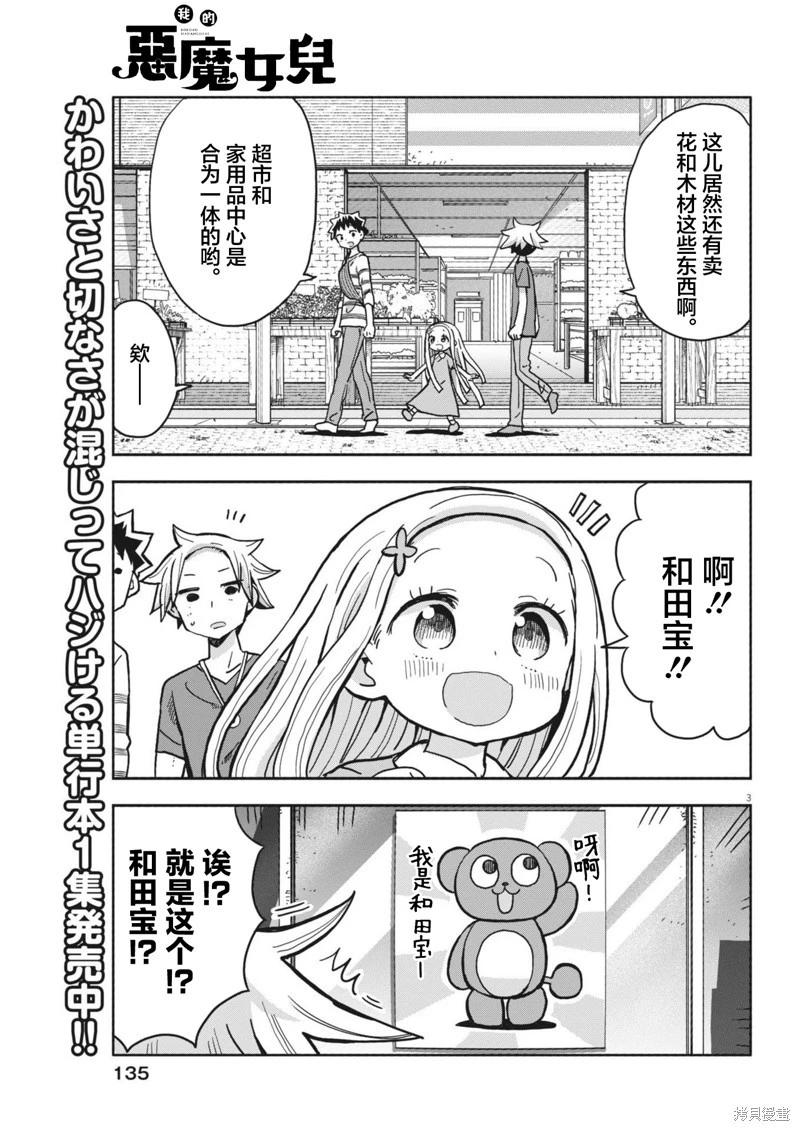 我的惡魔女兒 - 第13話 - 3