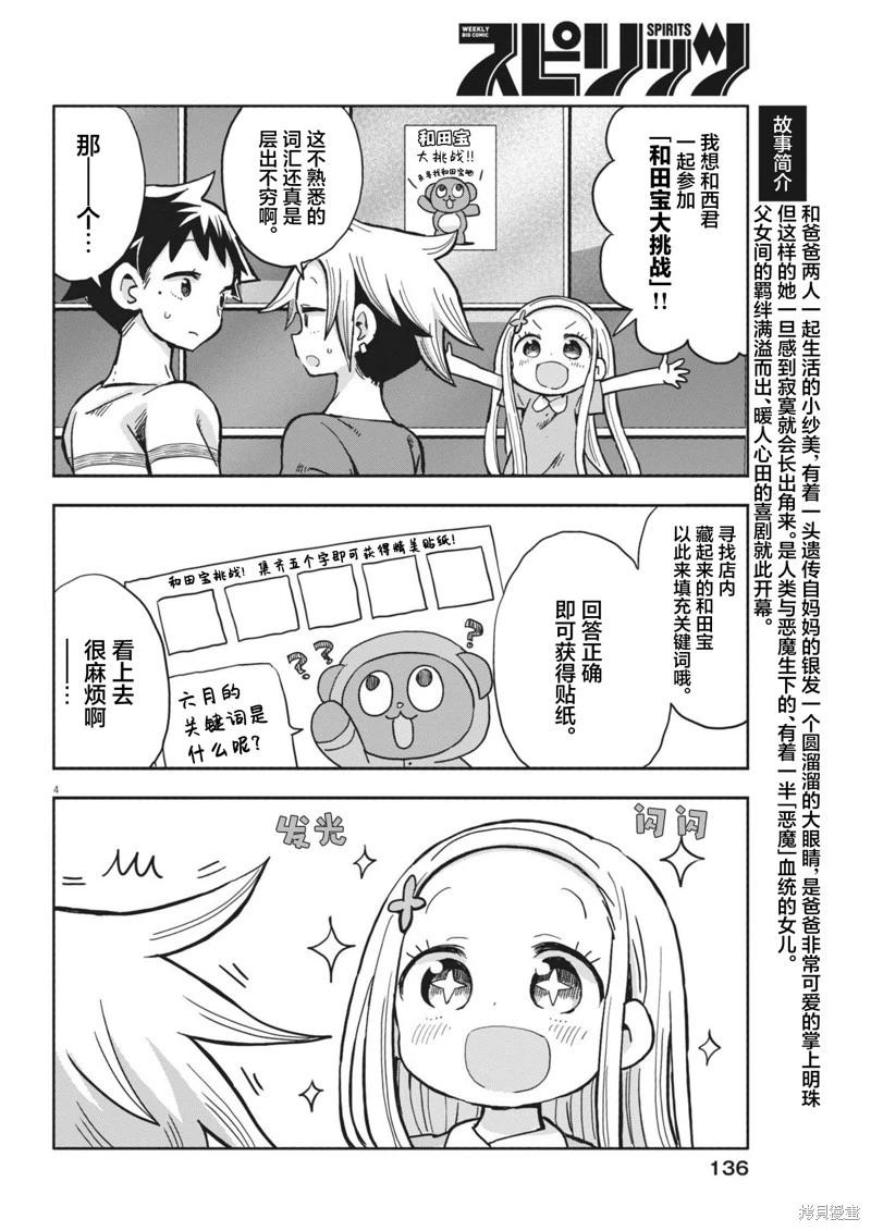 我的惡魔女兒 - 第13話 - 4
