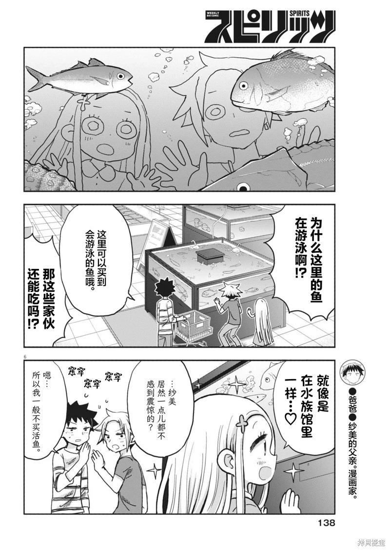 我的惡魔女兒 - 第13話 - 1
