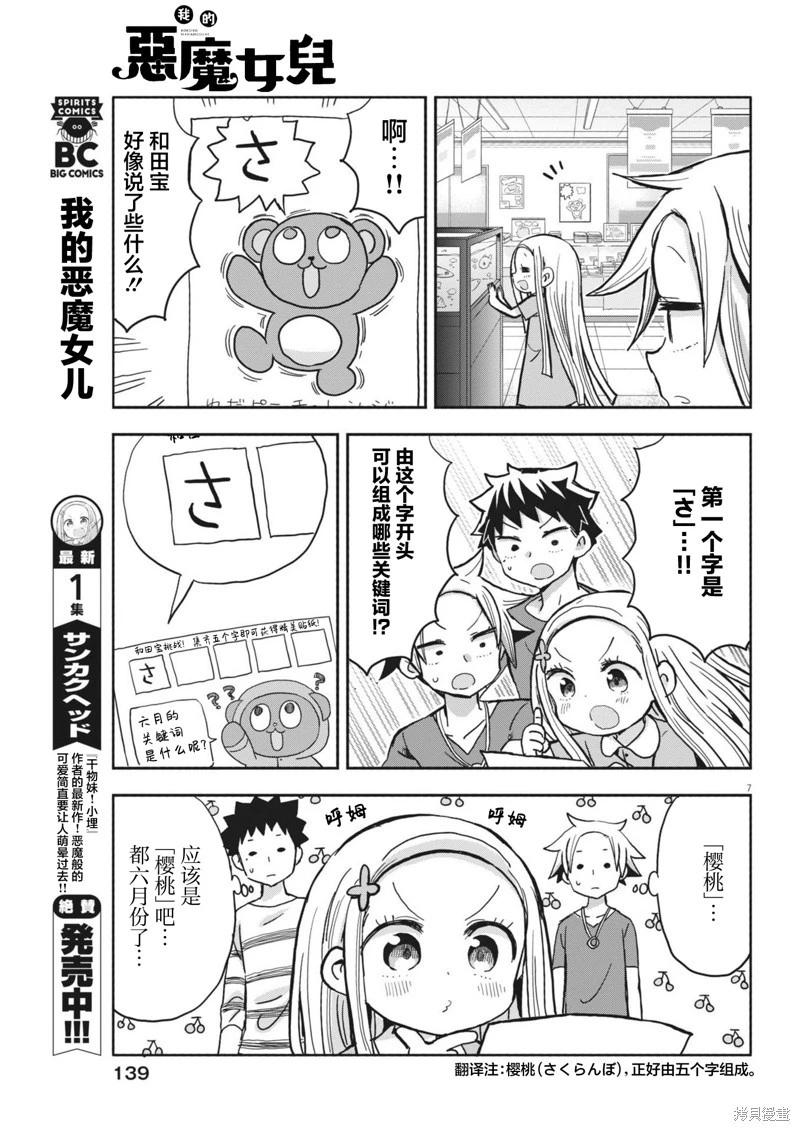 我的惡魔女兒 - 第13話 - 2