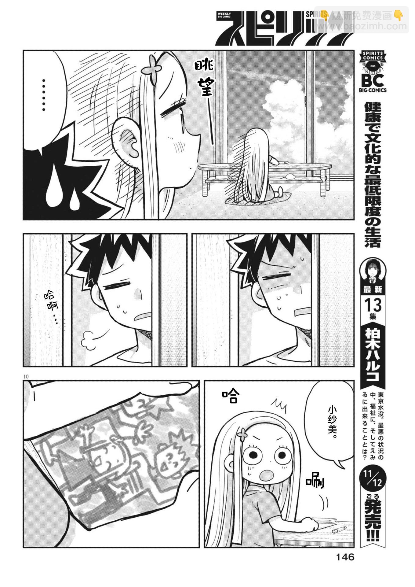 我的惡魔女兒 - 17話 - 2