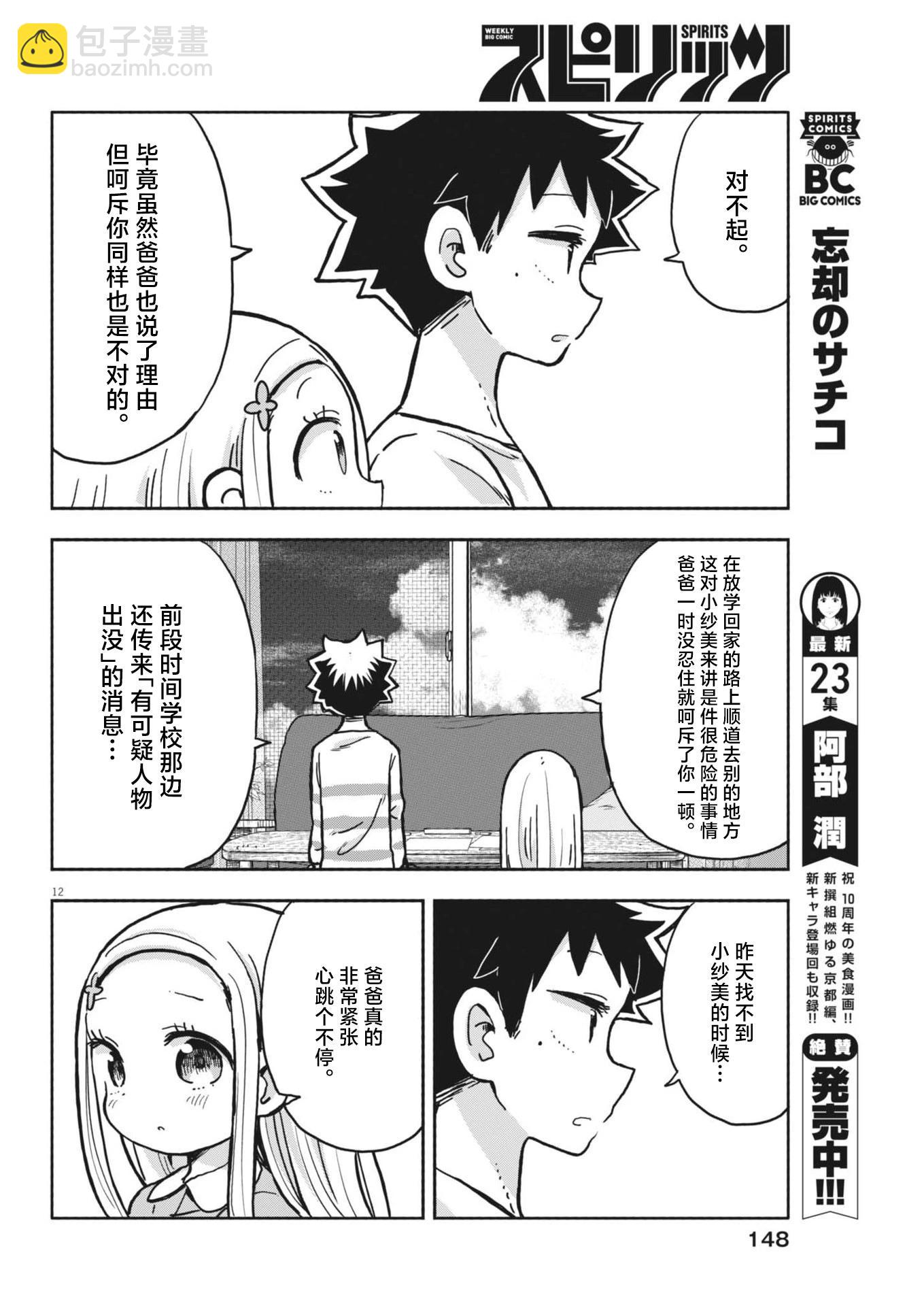 我的惡魔女兒 - 17話 - 4