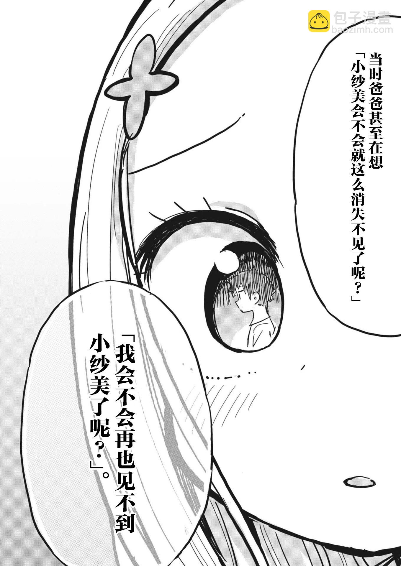 我的惡魔女兒 - 17話 - 1