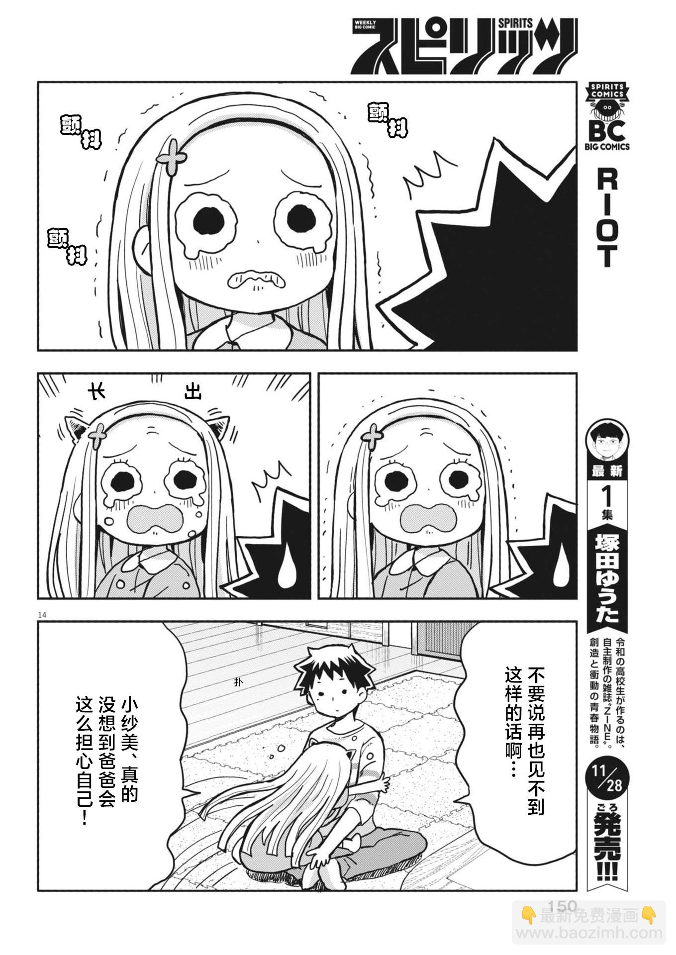 我的惡魔女兒 - 17話 - 2