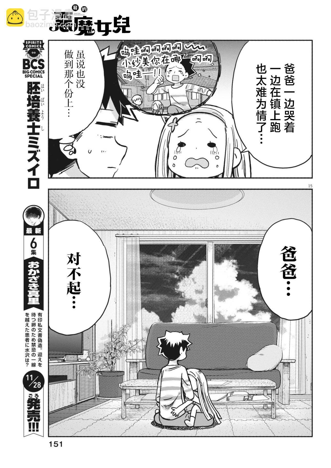 我的惡魔女兒 - 17話 - 3